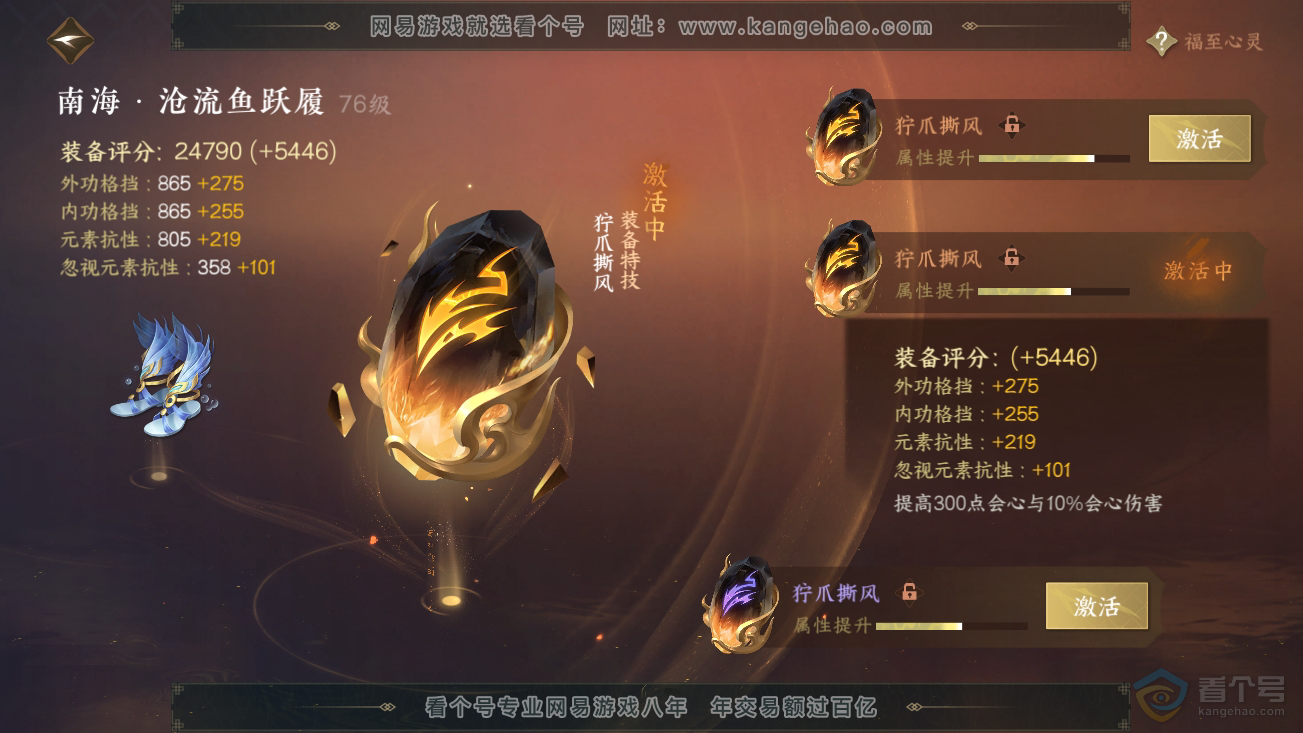 NSH37123逆水寒手游账号详情图17