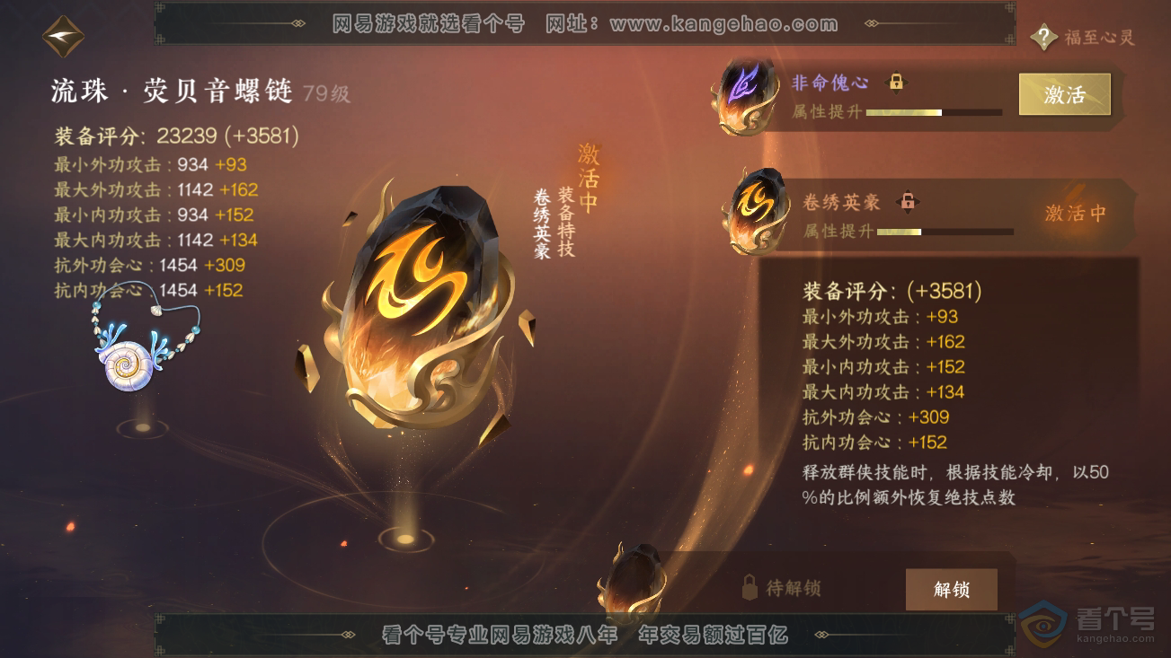 NSH37123逆水寒手游账号详情图18