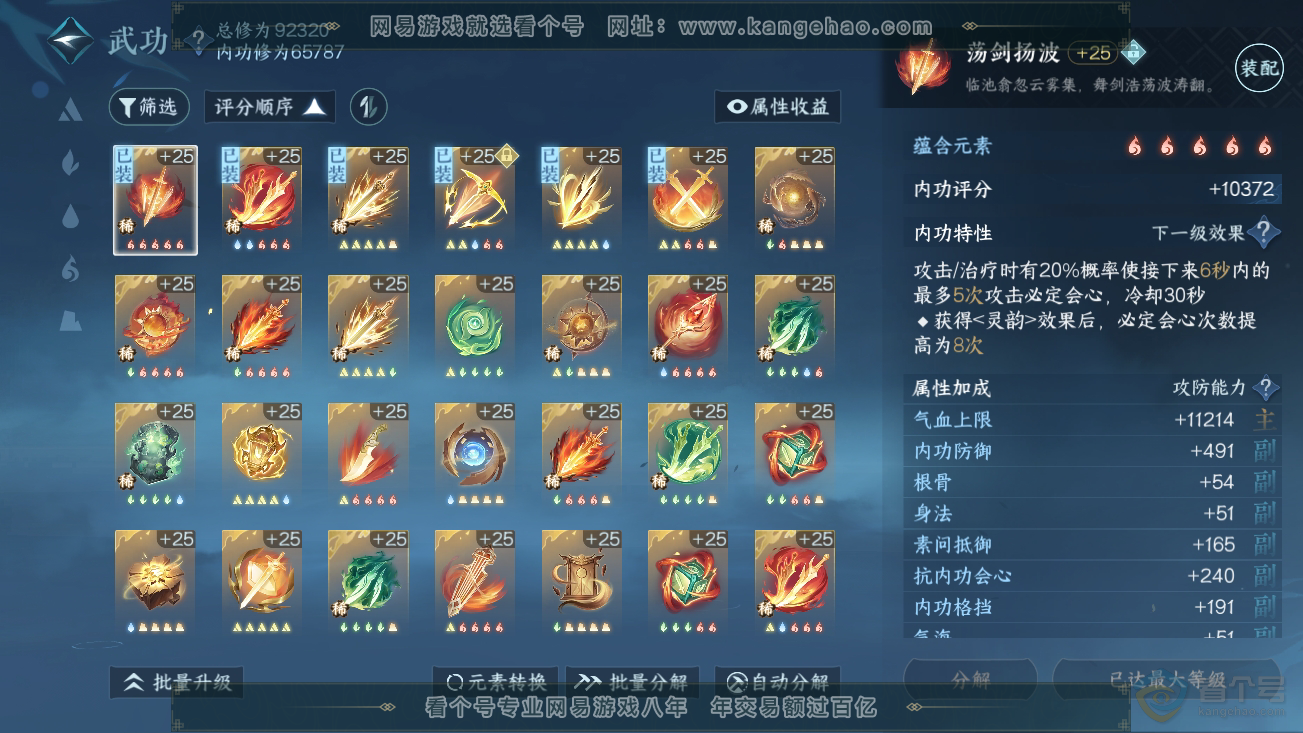 NSH37123逆水寒手游账号详情图22