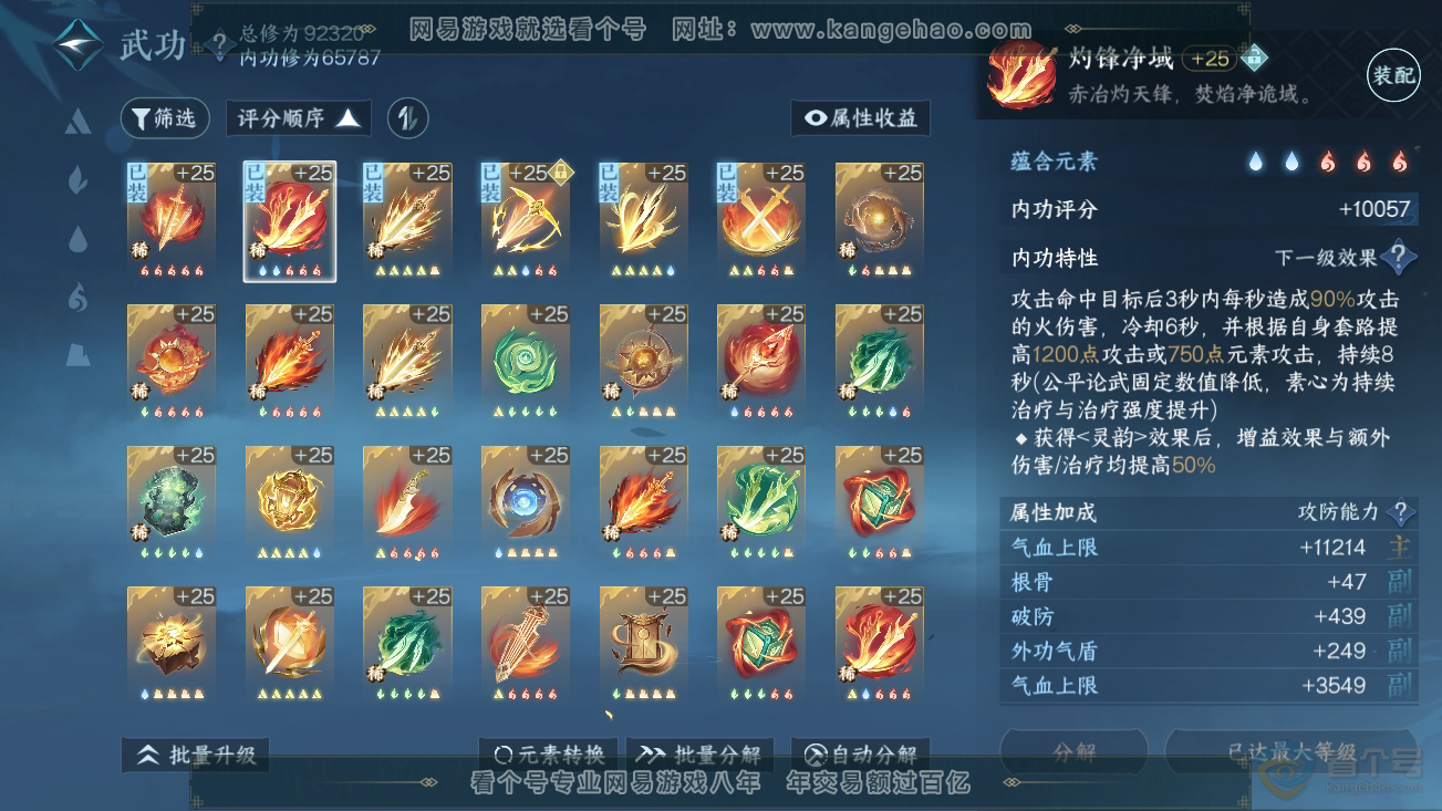 NSH37123逆水寒手游账号详情图23