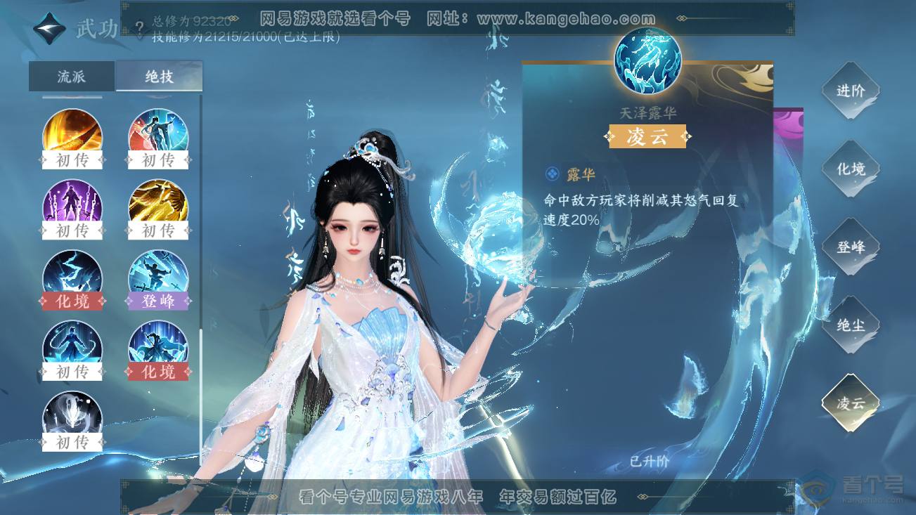 NSH37123逆水寒手游账号详情图21