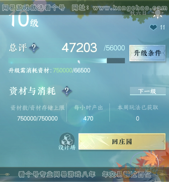 NSH37123逆水寒手游账号详情图26