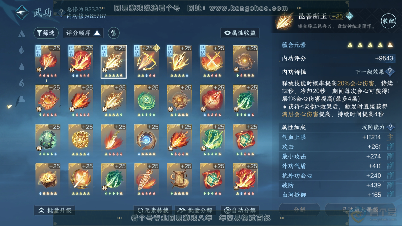 NSH37123逆水寒手游账号详情图24