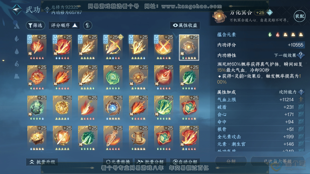 NSH37123逆水寒手游账号详情图25