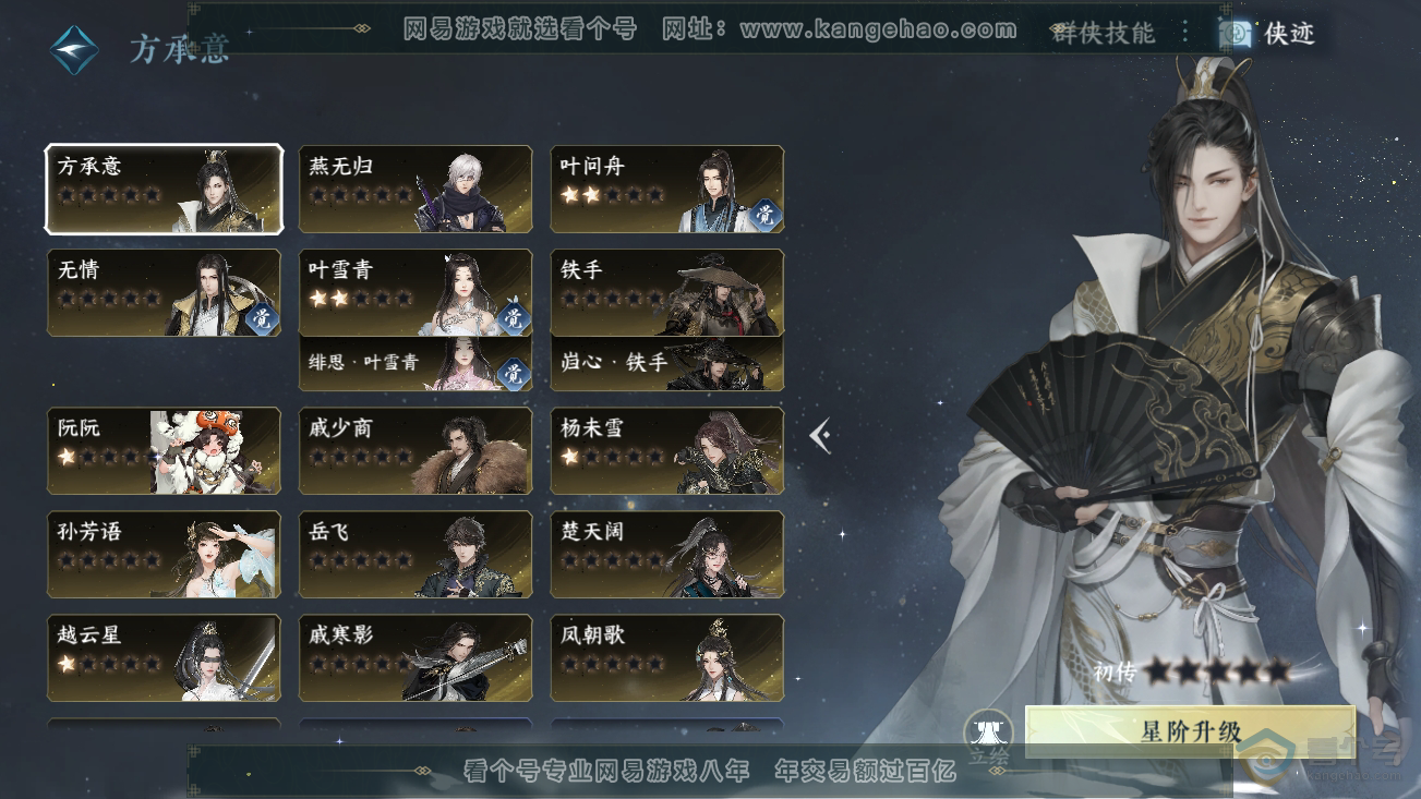 NSH37123逆水寒手游账号详情图27