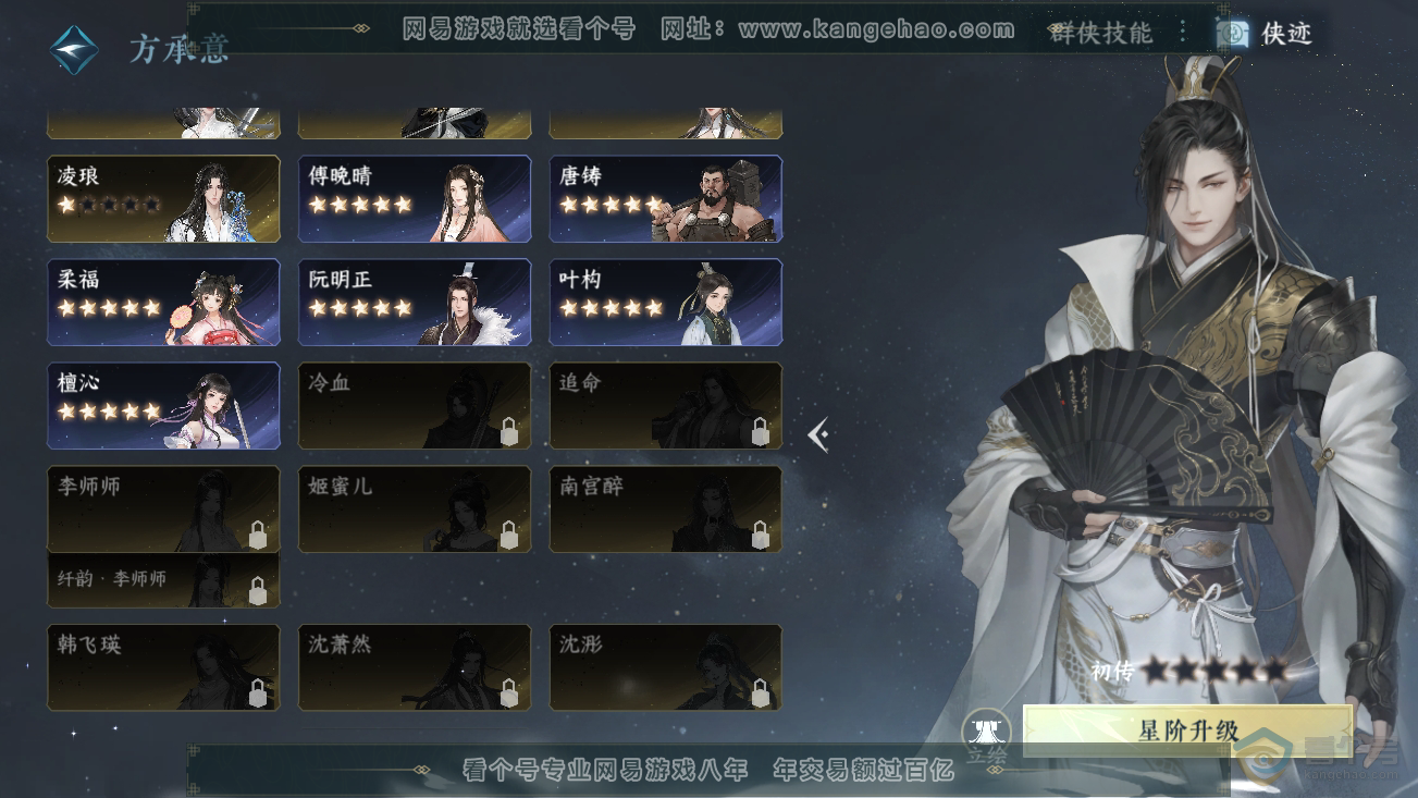 NSH37123逆水寒手游账号详情图28