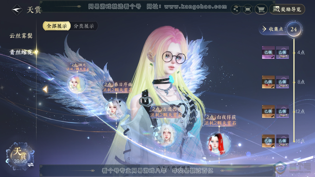 NSH37132逆水寒手游账号详情图10 NSH37132逆水寒手游账号详情图10