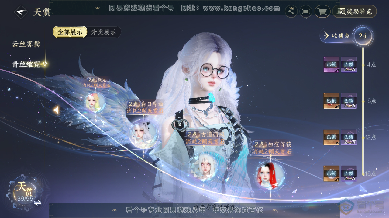 NSH37132逆水寒手游账号详情图11 NSH37132逆水寒手游账号详情图11