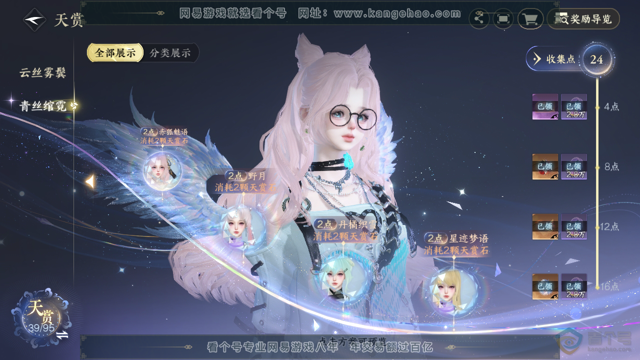 NSH37132逆水寒手游账号详情图14 NSH37132逆水寒手游账号详情图14