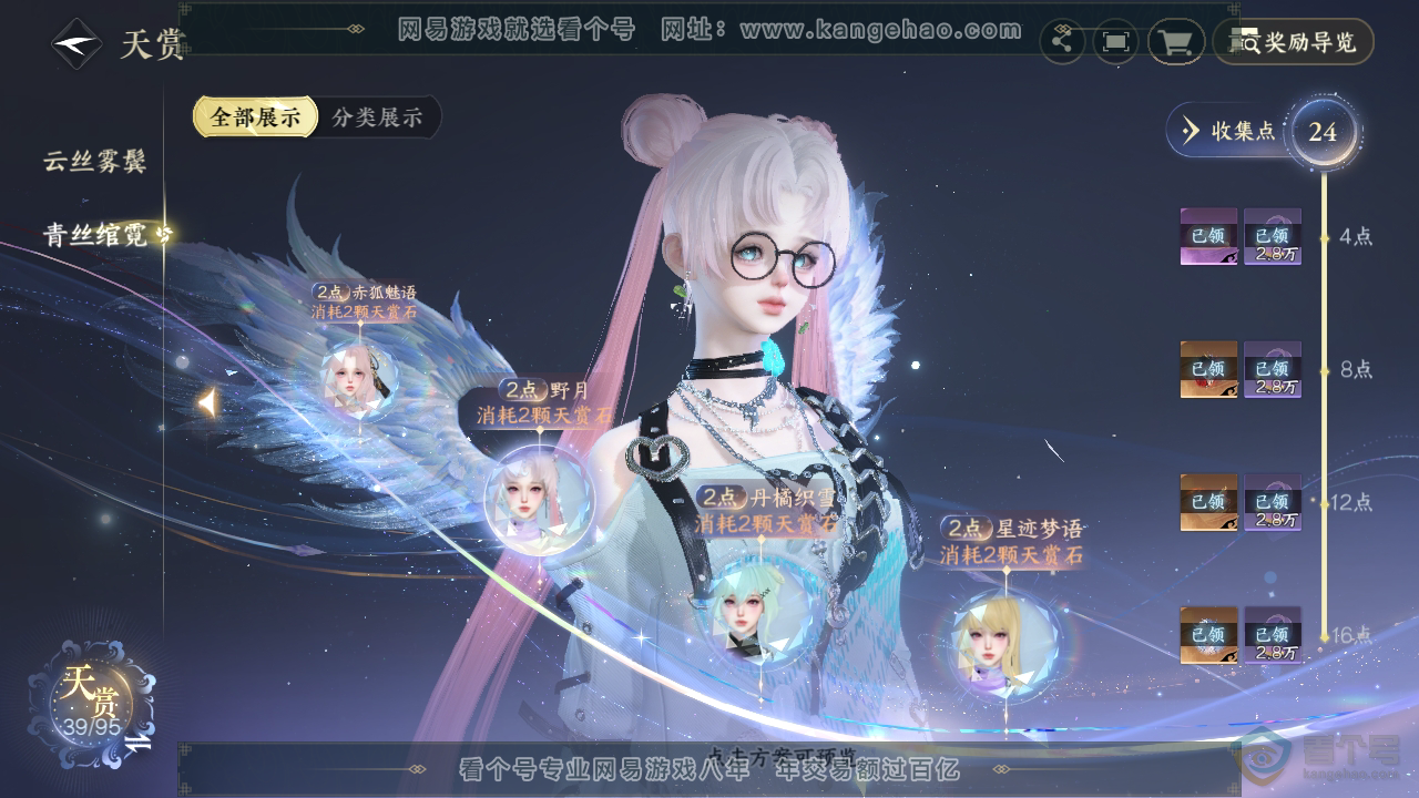 NSH37132逆水寒手游账号详情图15 NSH37132逆水寒手游账号详情图15