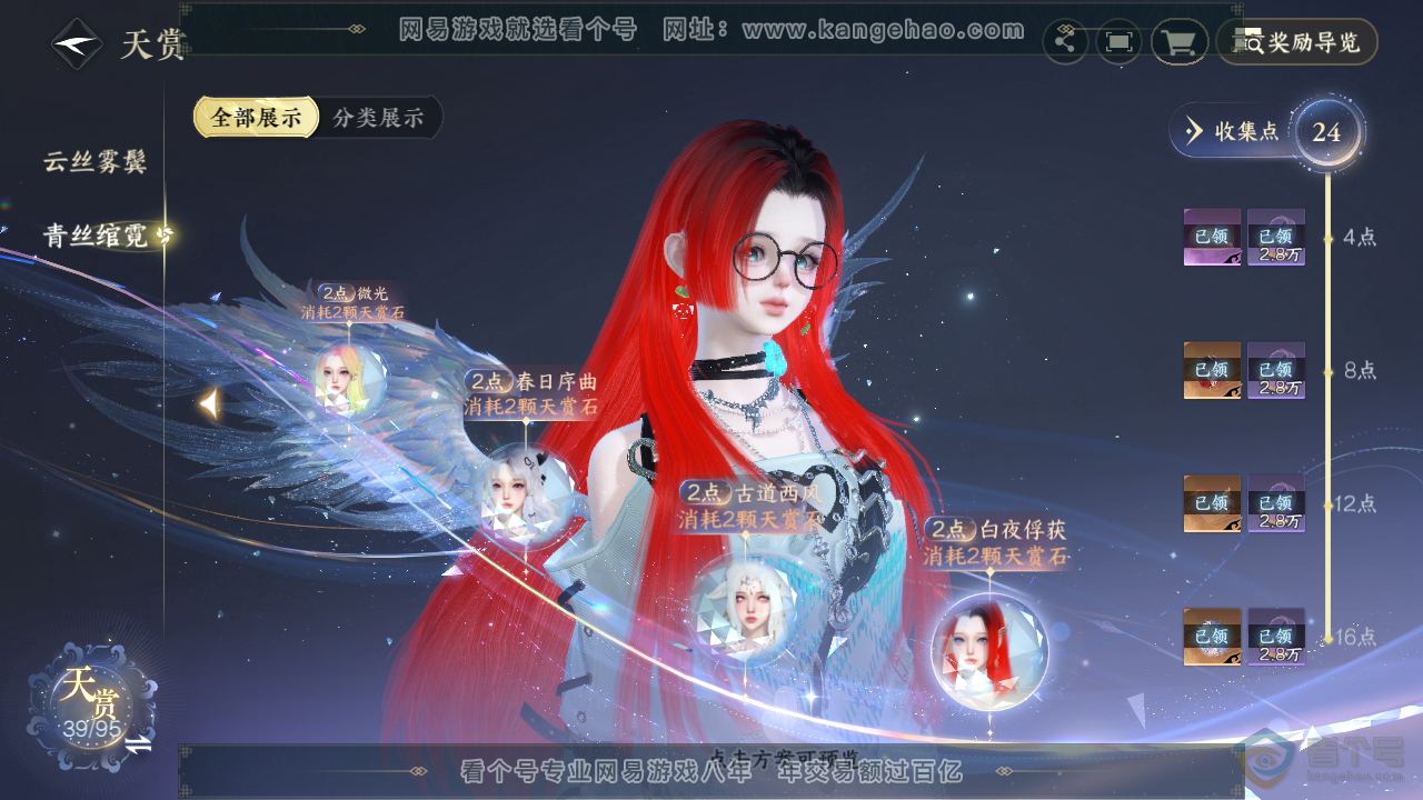 NSH37132逆水寒手游账号详情图13 NSH37132逆水寒手游账号详情图13
