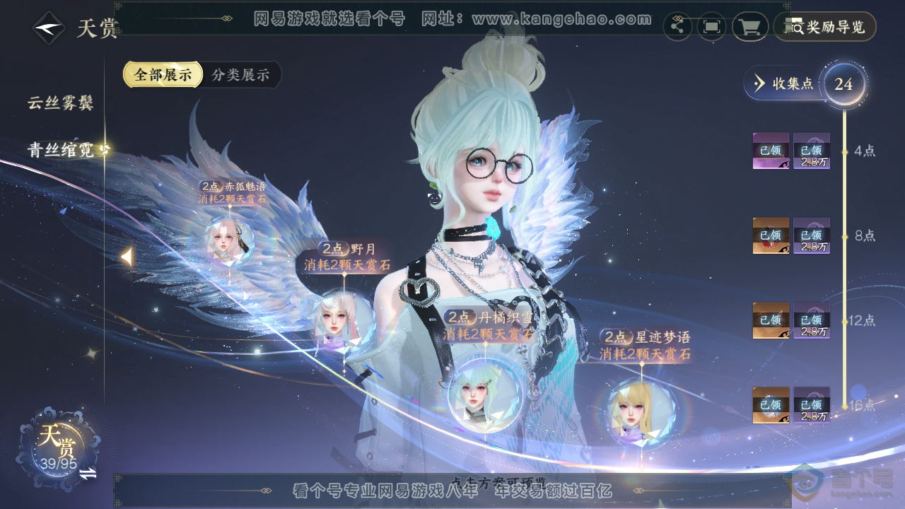 NSH37132逆水寒手游账号详情图16 NSH37132逆水寒手游账号详情图16