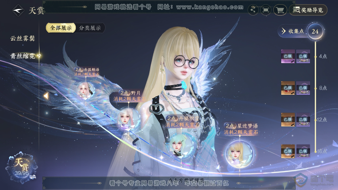 NSH37132逆水寒手游账号详情图17 NSH37132逆水寒手游账号详情图17