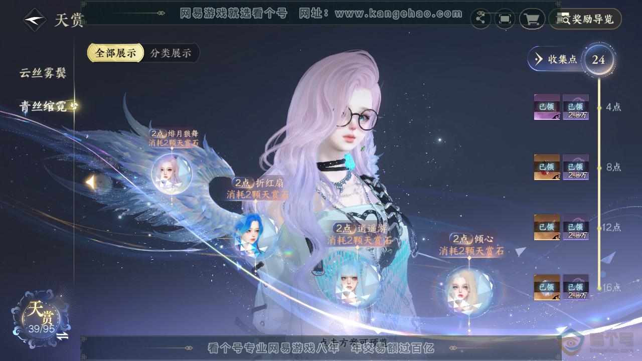 NSH37132逆水寒手游账号详情图18 NSH37132逆水寒手游账号详情图18