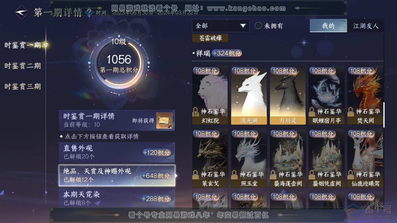 NSH37132逆水寒手游账号详情图23 NSH37132逆水寒手游账号详情图23
