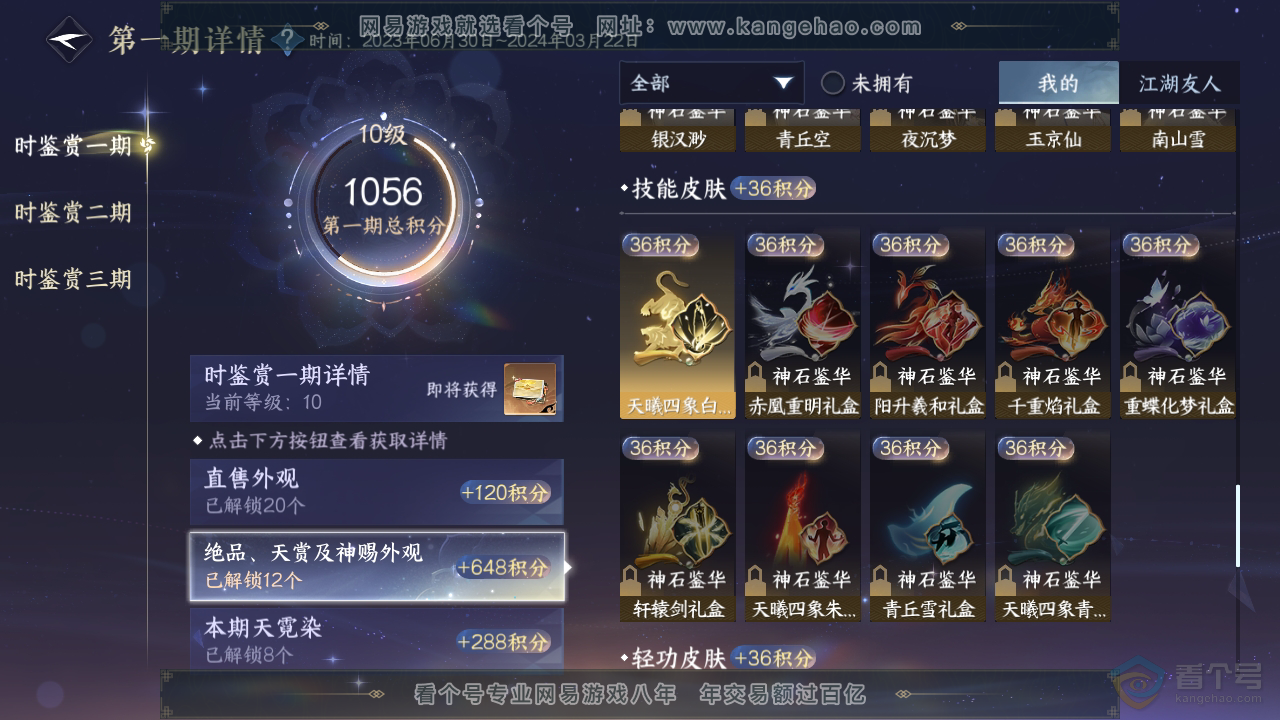 NSH37132逆水寒手游账号详情图24 NSH37132逆水寒手游账号详情图24