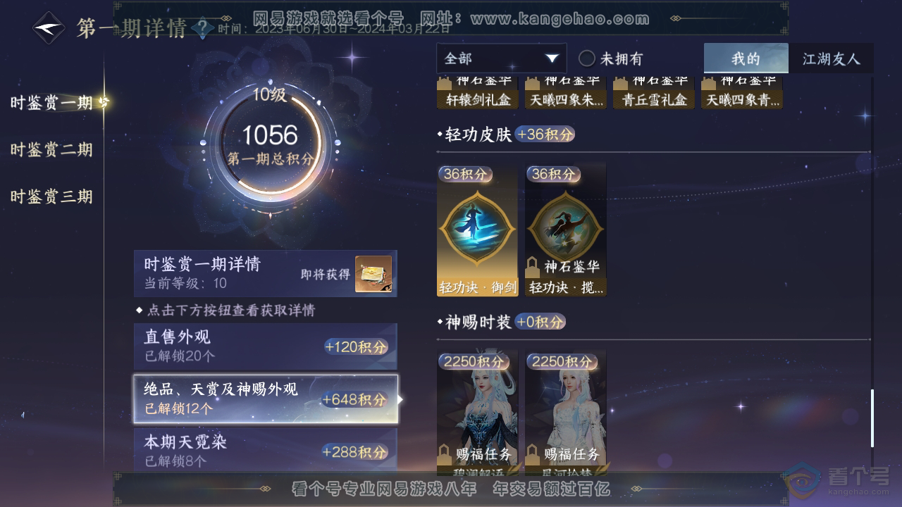 NSH37132逆水寒手游账号详情图25 NSH37132逆水寒手游账号详情图25