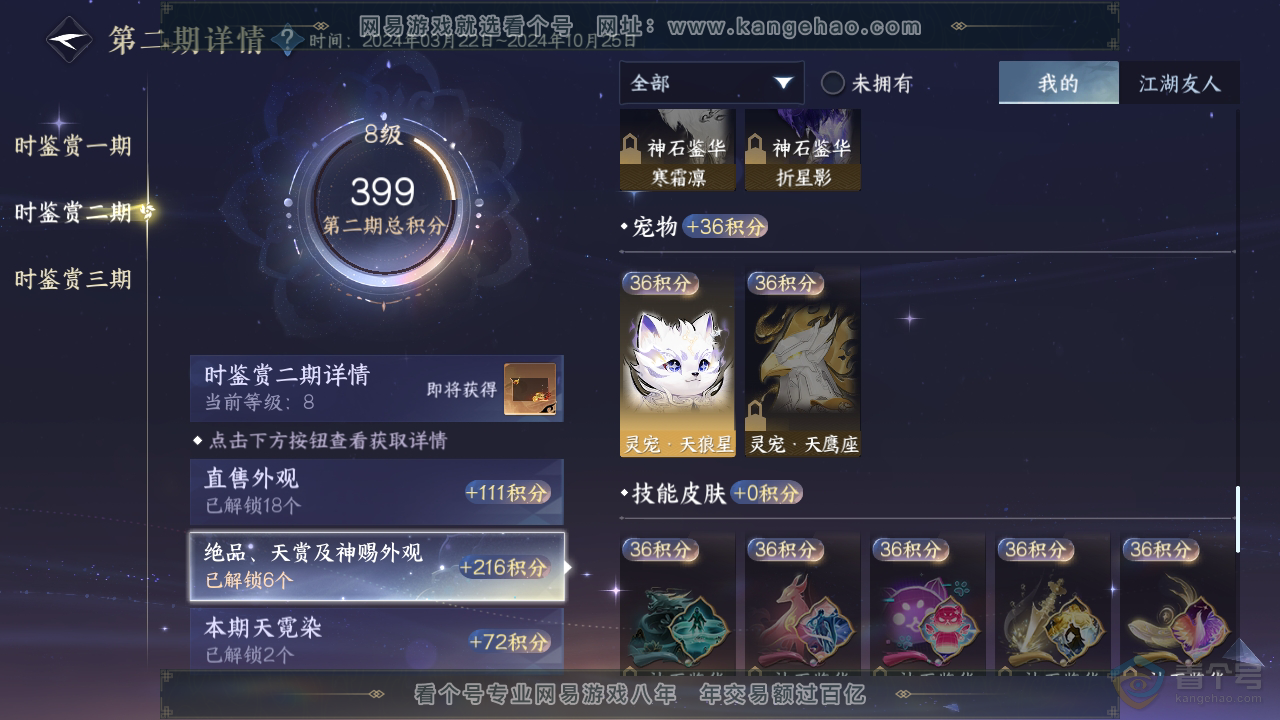 NSH37132逆水寒手游账号详情图26 NSH37132逆水寒手游账号详情图26