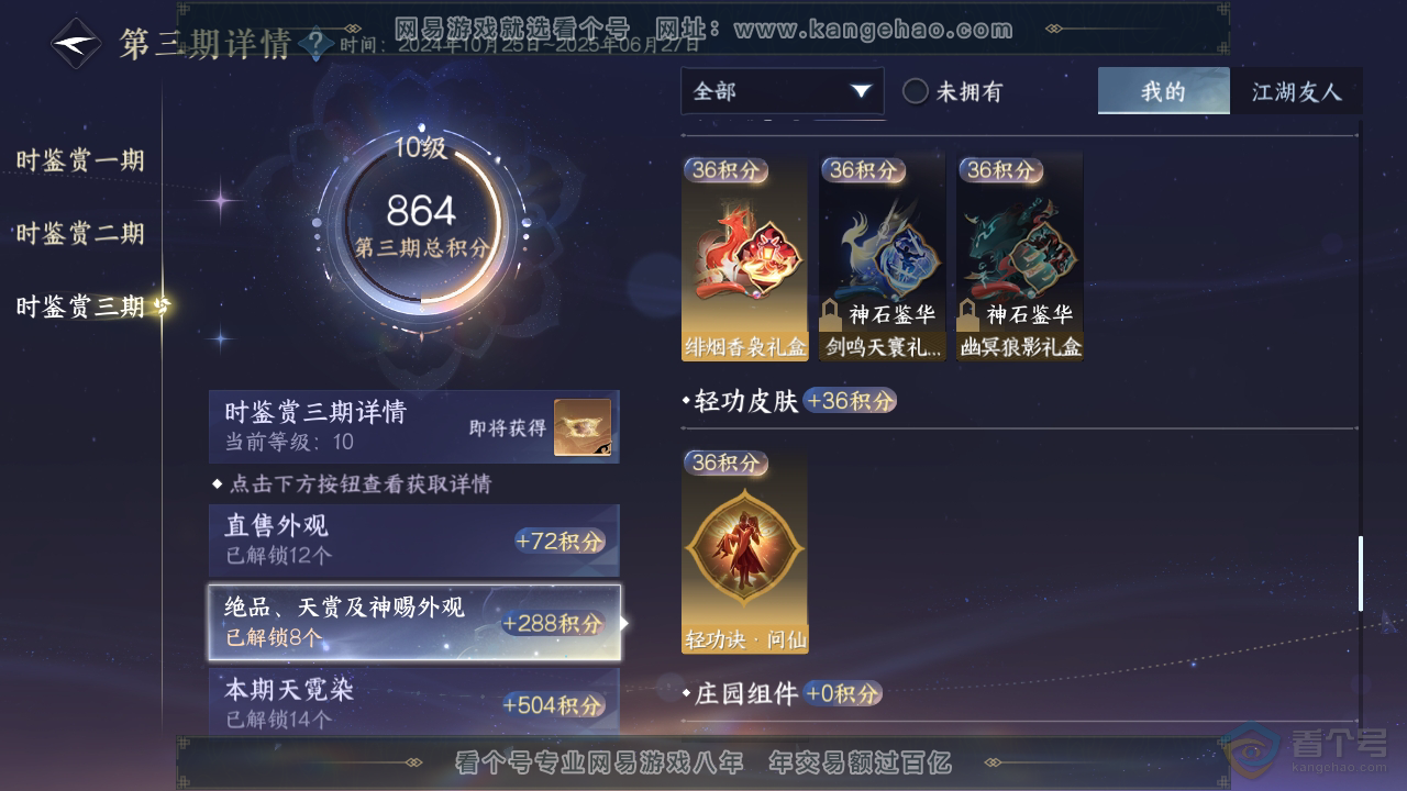 NSH37132逆水寒手游账号详情图28 NSH37132逆水寒手游账号详情图28