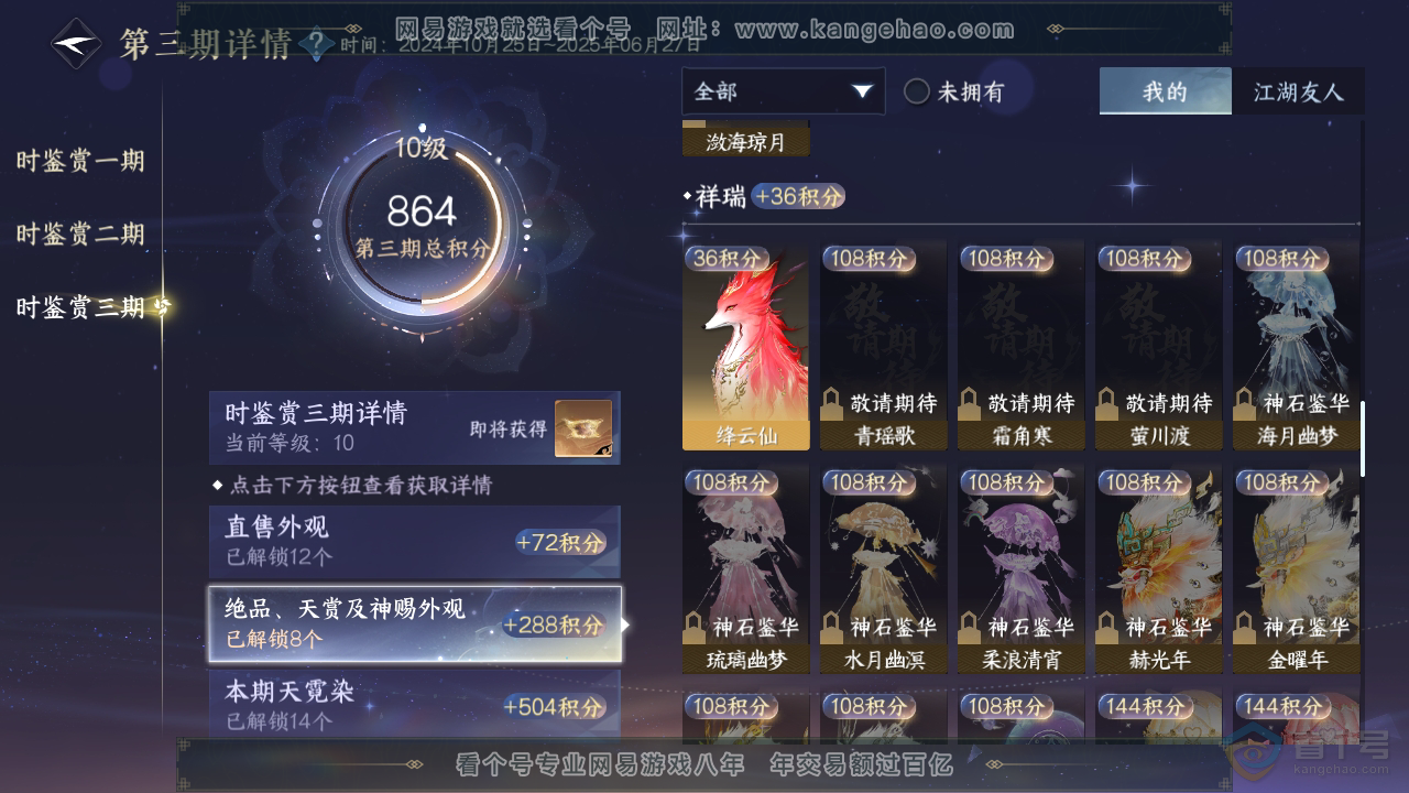 NSH37132逆水寒手游账号详情图27 NSH37132逆水寒手游账号详情图27