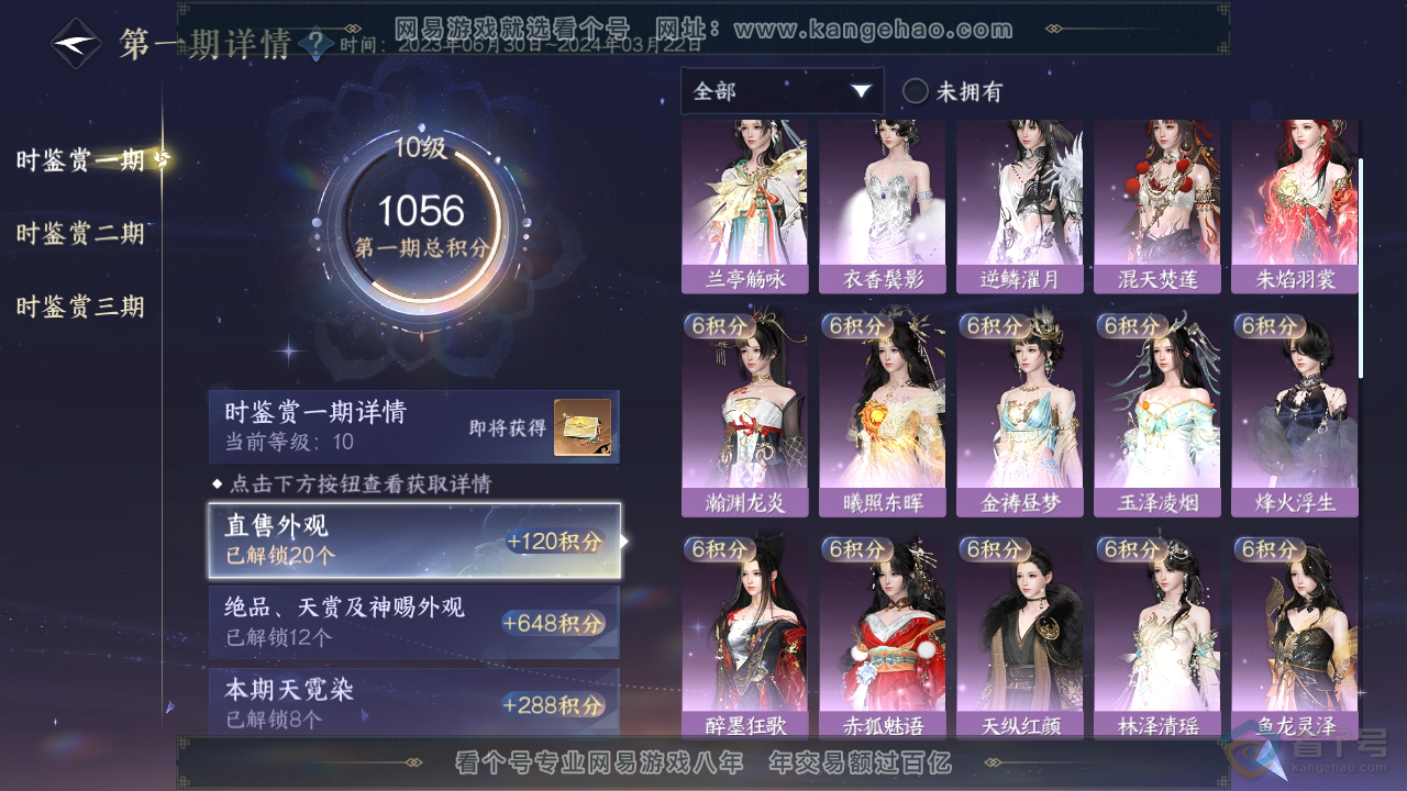 NSH37132逆水寒手游账号详情图29 NSH37132逆水寒手游账号详情图29