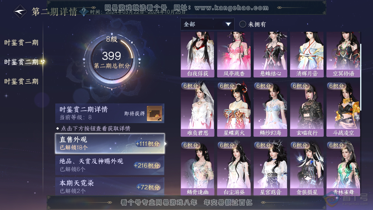 NSH37132逆水寒手游账号详情图31 NSH37132逆水寒手游账号详情图31