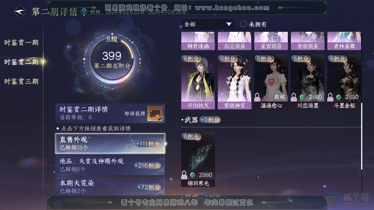 NSH37132逆水寒手游账号详情图32 NSH37132逆水寒手游账号详情图32