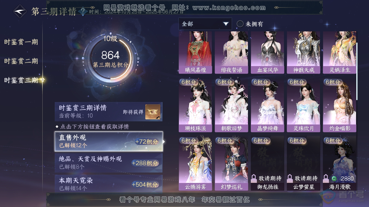 NSH37132逆水寒手游账号详情图33 NSH37132逆水寒手游账号详情图33