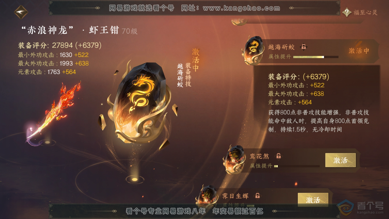 NSH37132逆水寒手游账号详情图34 NSH37132逆水寒手游账号详情图34