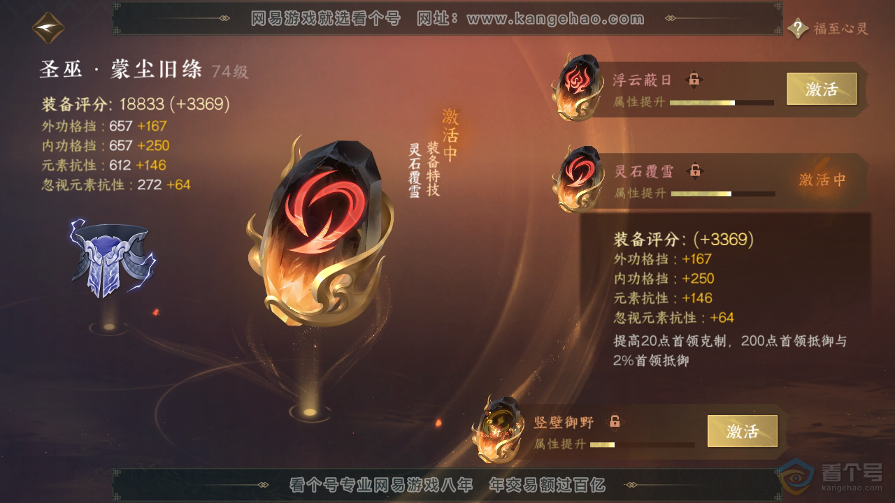 NSH37132逆水寒手游账号详情图37 NSH37132逆水寒手游账号详情图37
