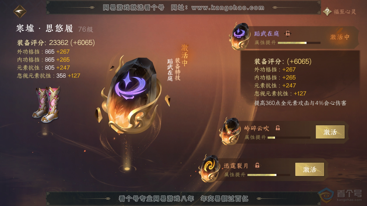 NSH37132逆水寒手游账号详情图38 NSH37132逆水寒手游账号详情图38
