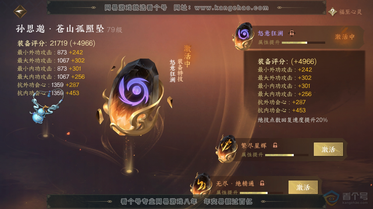 NSH37132逆水寒手游账号详情图39 NSH37132逆水寒手游账号详情图39
