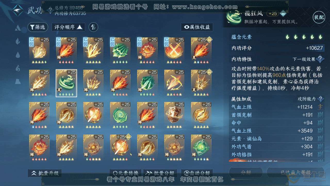 NSH37132逆水寒手游账号详情图44 NSH37132逆水寒手游账号详情图44