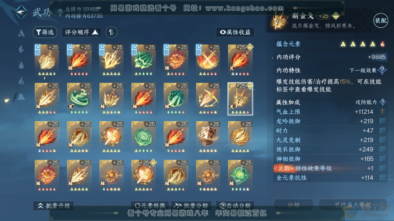 NSH37132逆水寒手游账号详情图45 NSH37132逆水寒手游账号详情图45