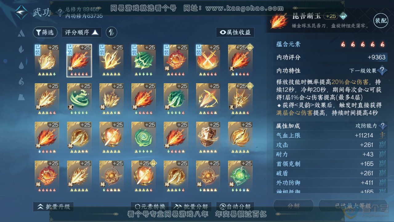 NSH37132逆水寒手游账号详情图47 NSH37132逆水寒手游账号详情图47
