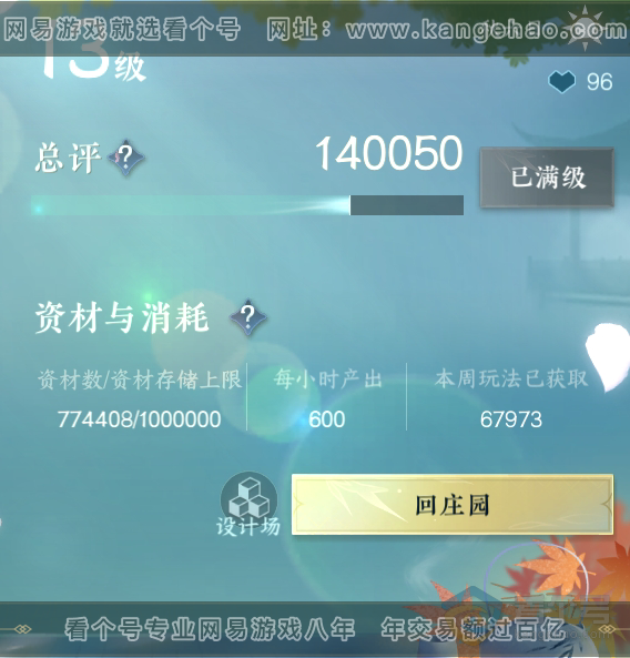 NSH37132逆水寒手游账号详情图51 NSH37132逆水寒手游账号详情图51