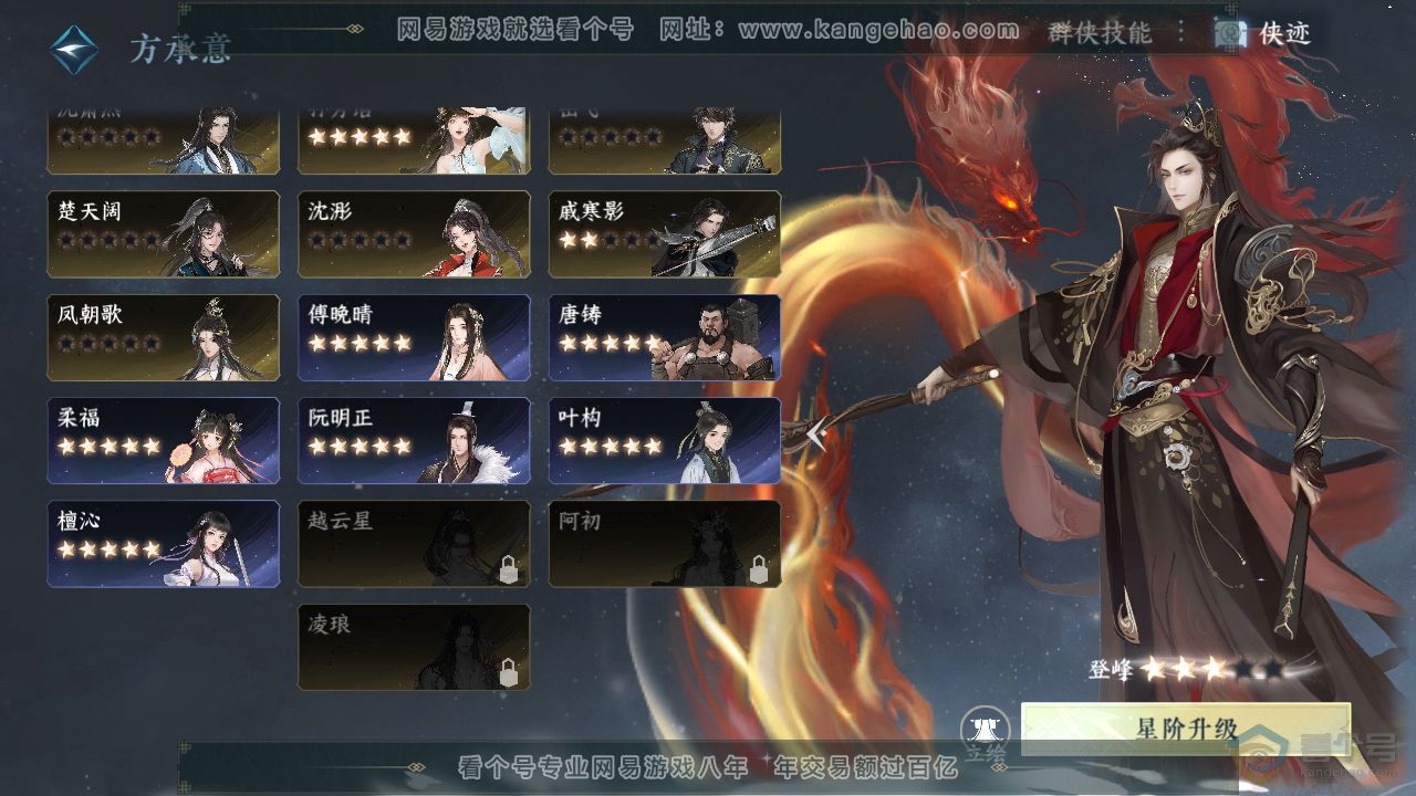 NSH37132逆水寒手游账号详情图53 NSH37132逆水寒手游账号详情图53