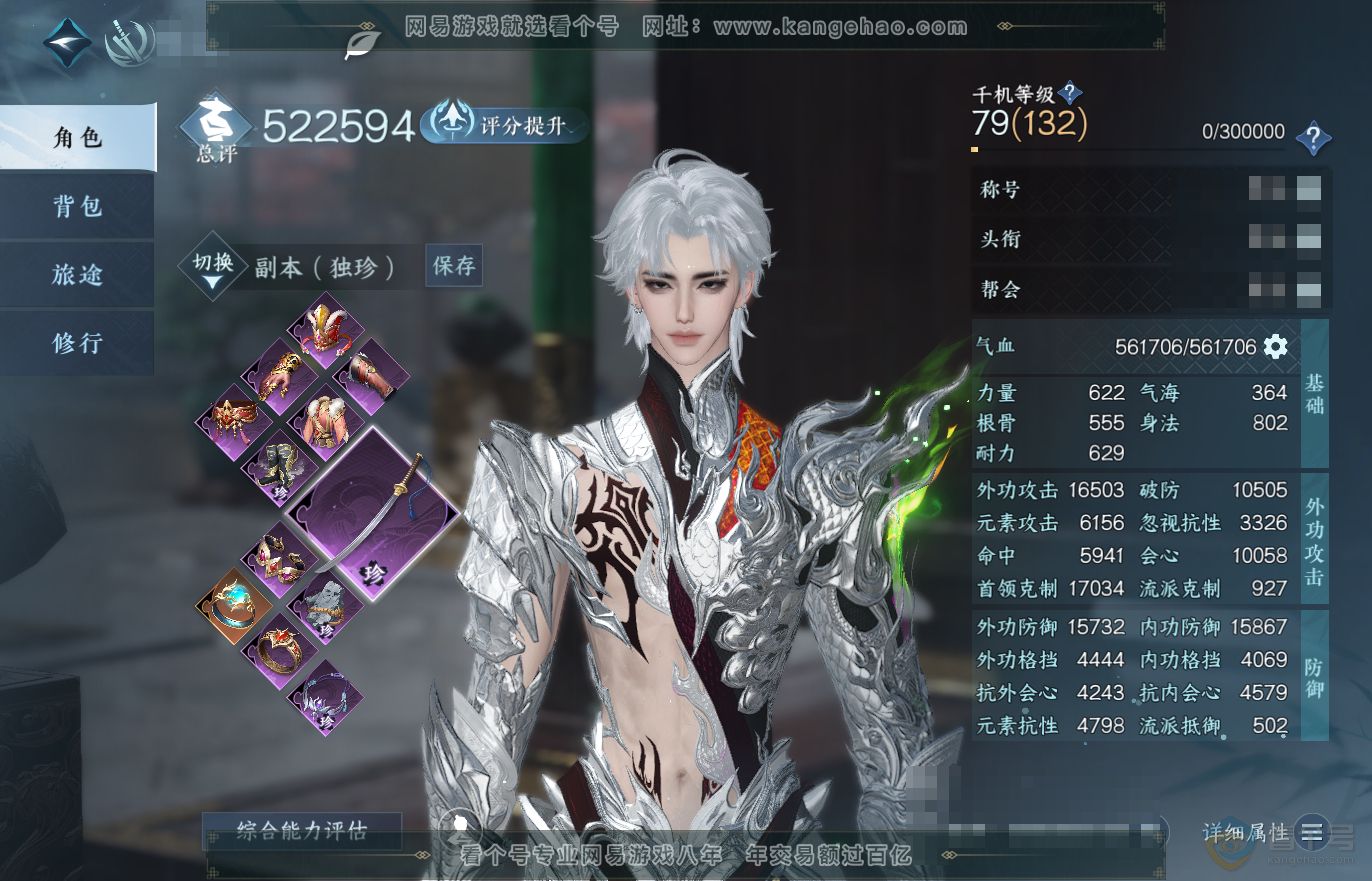 NSH37139逆水寒手游账号详情图1