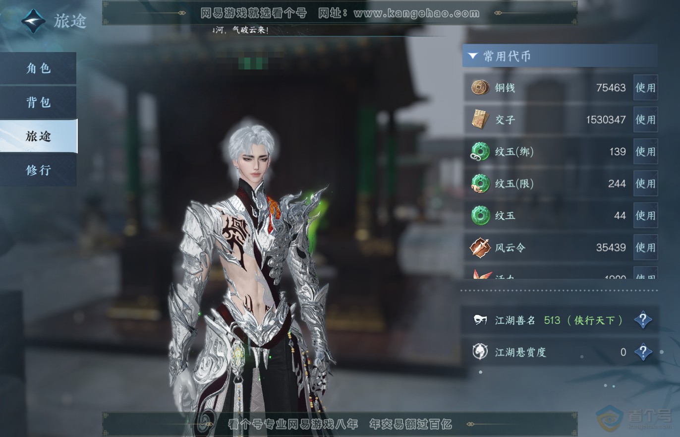NSH37139逆水寒手游账号详情图5