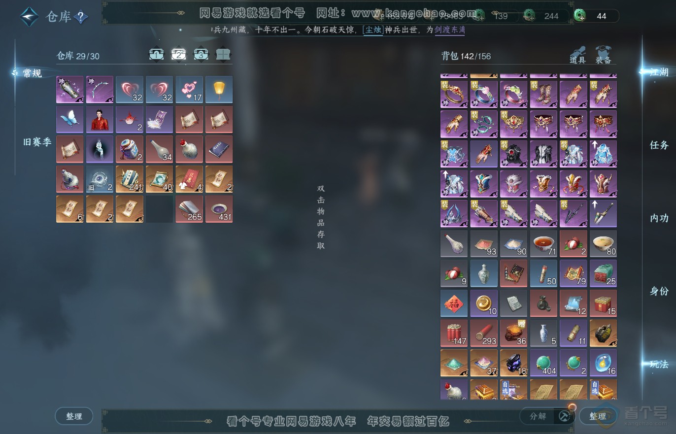 NSH37139逆水寒手游账号详情图3