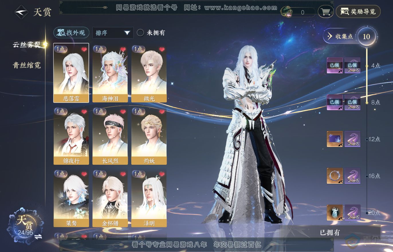 NSH37139逆水寒手游账号详情图6