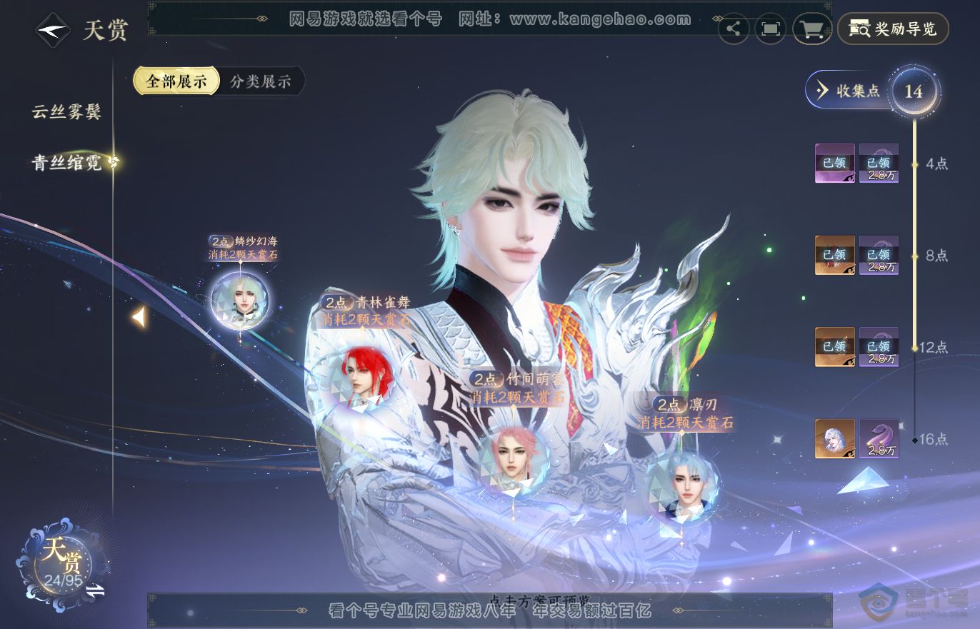 NSH37139逆水寒手游账号详情图9