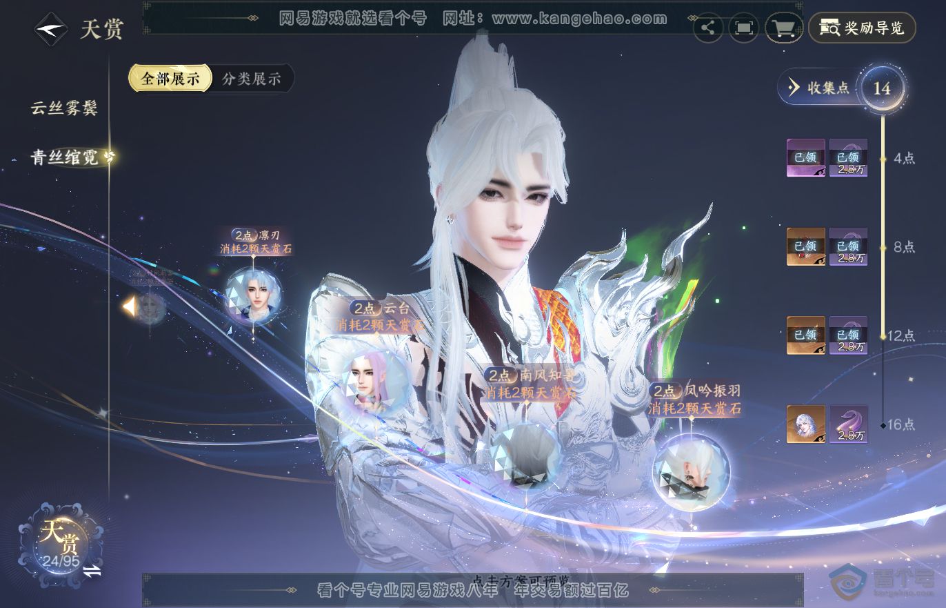 NSH37139逆水寒手游账号详情图15