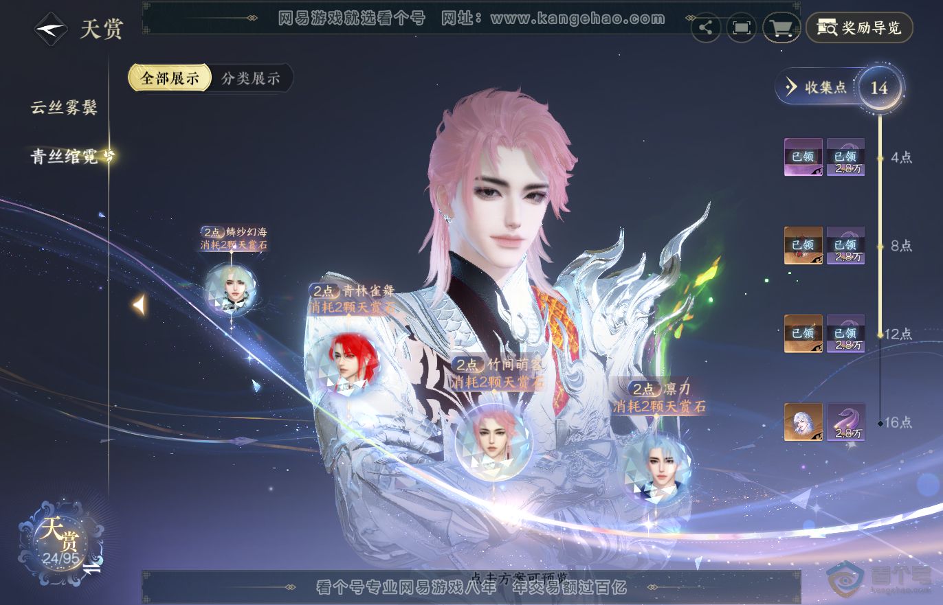 NSH37139逆水寒手游账号详情图11