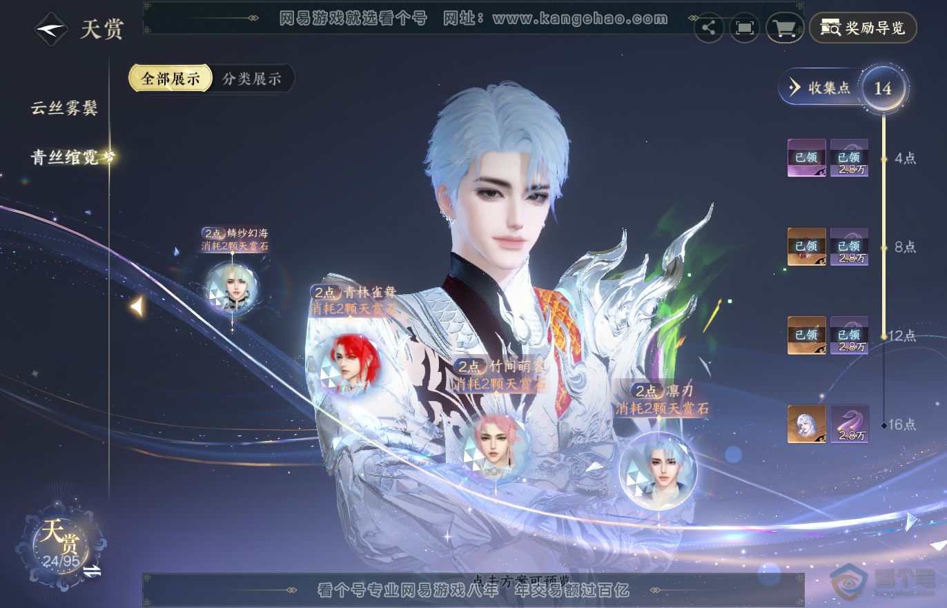 NSH37139逆水寒手游账号详情图12
