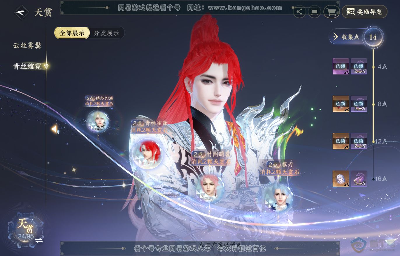 NSH37139逆水寒手游账号详情图10