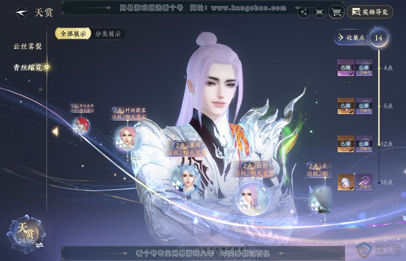 NSH37139逆水寒手游账号详情图13