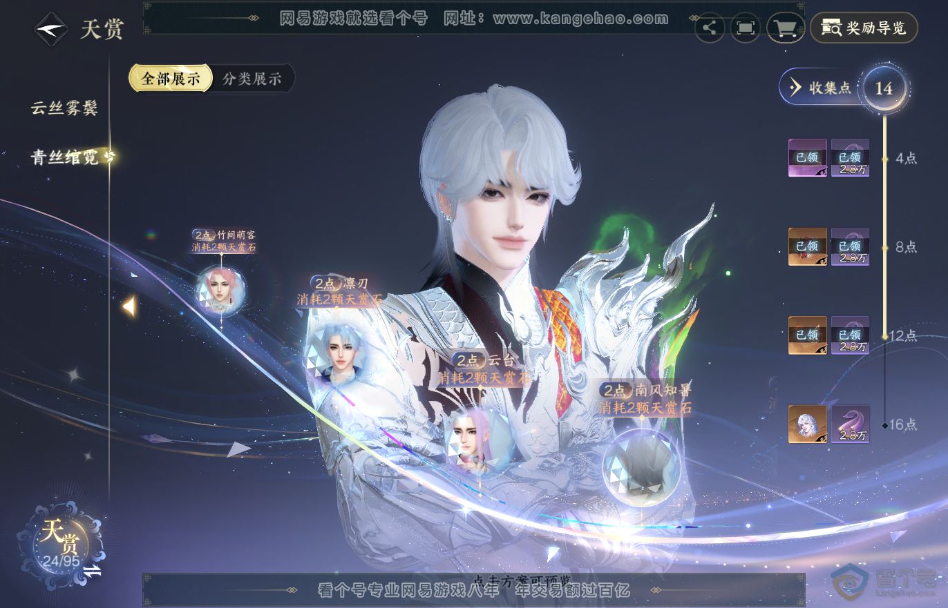 NSH37139逆水寒手游账号详情图14