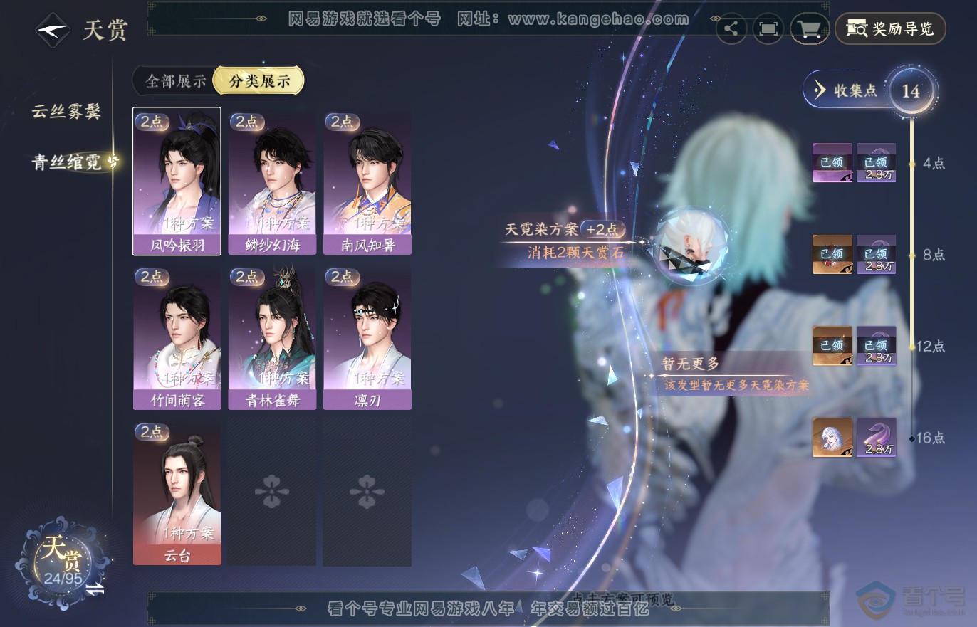 NSH37139逆水寒手游账号详情图8