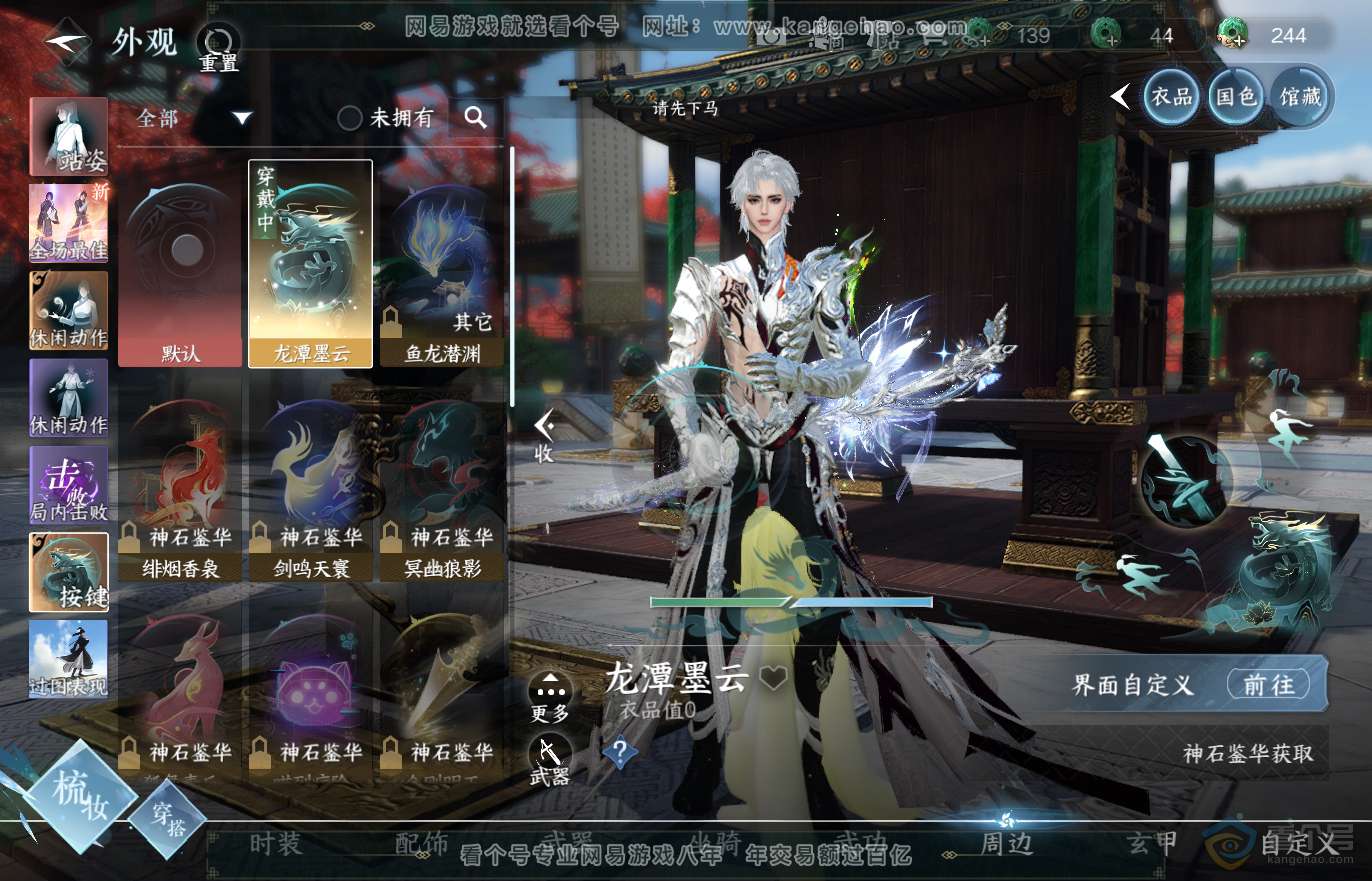 NSH37139逆水寒手游账号详情图20